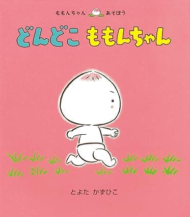 どんどこ ももんちゃん｜絵本　おすすめ？おすすめしない？