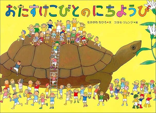 おたすけこびとのにちようび｜絵本　おすすめ？おすすめしない？