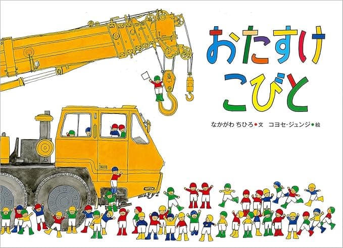 おたすけこびと｜絵本　おすすめ？おすすめしない？