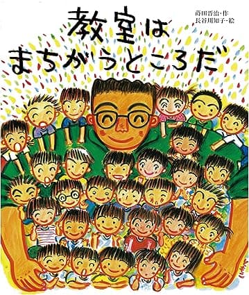教室はまちがうところだ｜絵本　おすすめ？おすすめしない？