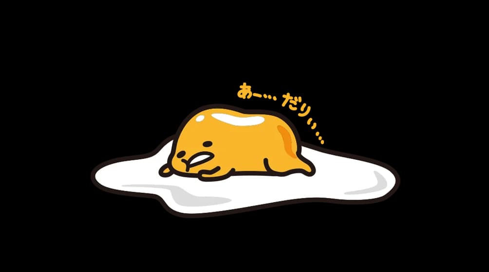 ぐでたま｜サンリオ　好き？嫌い？