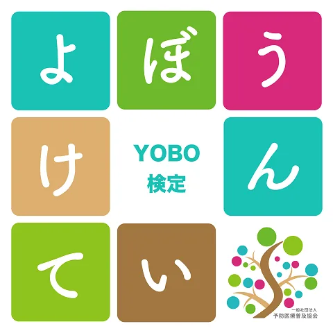 予防医療検定｜資格　おすすめ？おすすめしない？