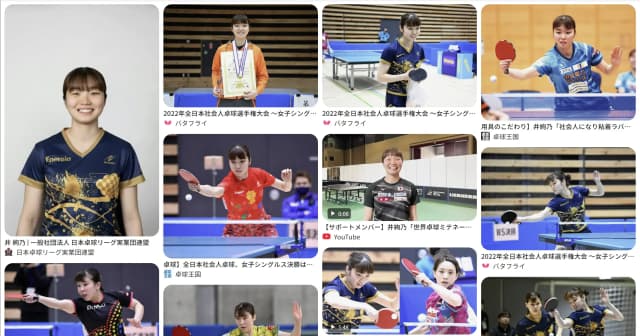 井 絢乃｜卓球　好き？嫌い？