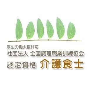 介護食士｜資格　おすすめ？おすすめしない？