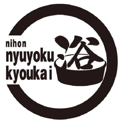 入浴検定｜資格　おすすめ？おすすめしない？