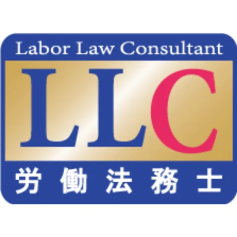 労働法務士｜資格　おすすめ？おすすめしない？