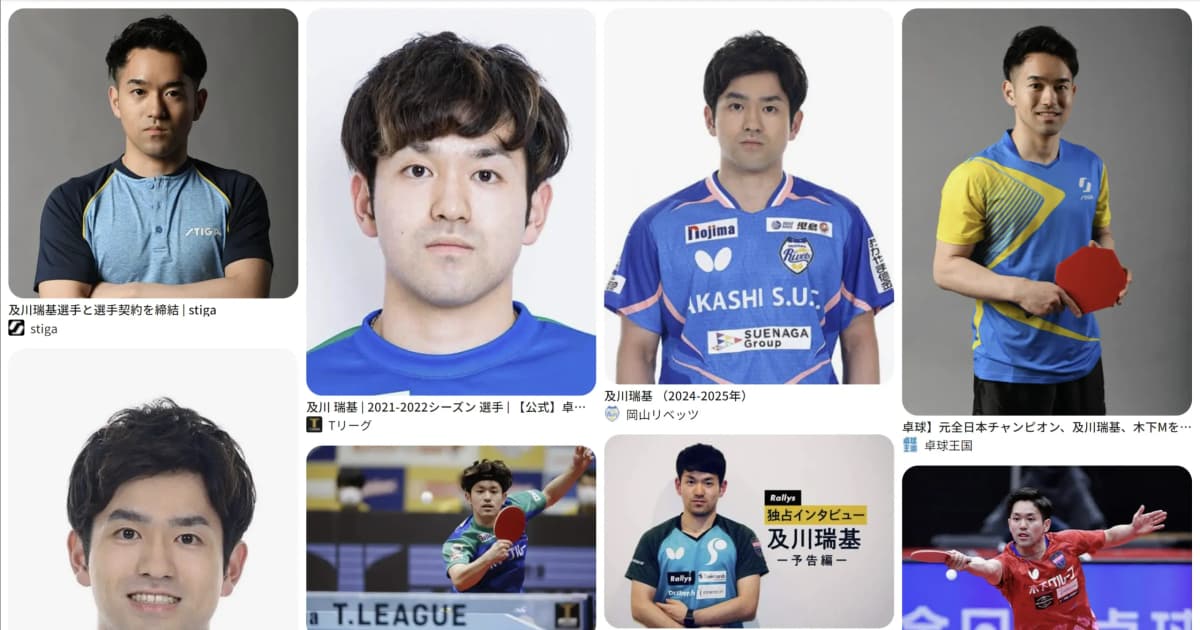 及川 瑞基｜卓球　好き？嫌い？