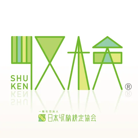 収納検定｜資格　おすすめ？おすすめしない？