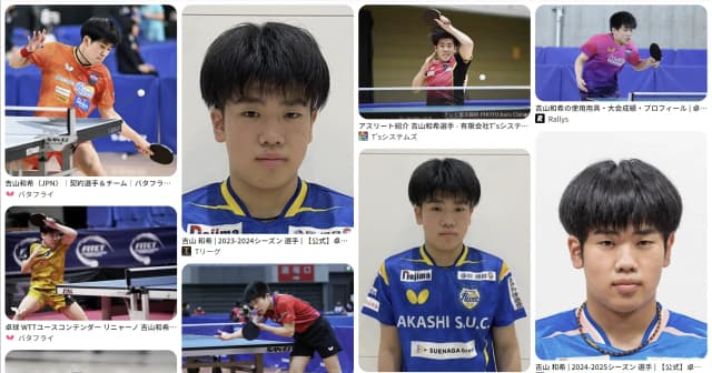 吉山 和希｜卓球　好き？嫌い？