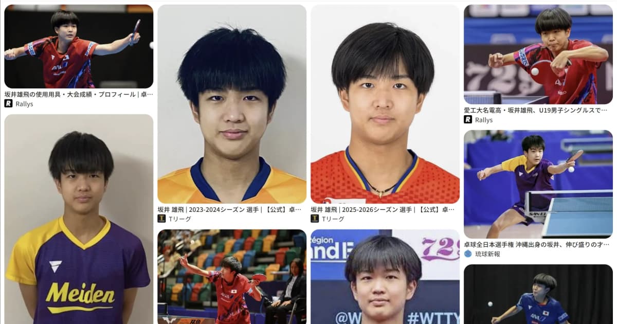 坂井 雄飛｜卓球　好き？嫌い？