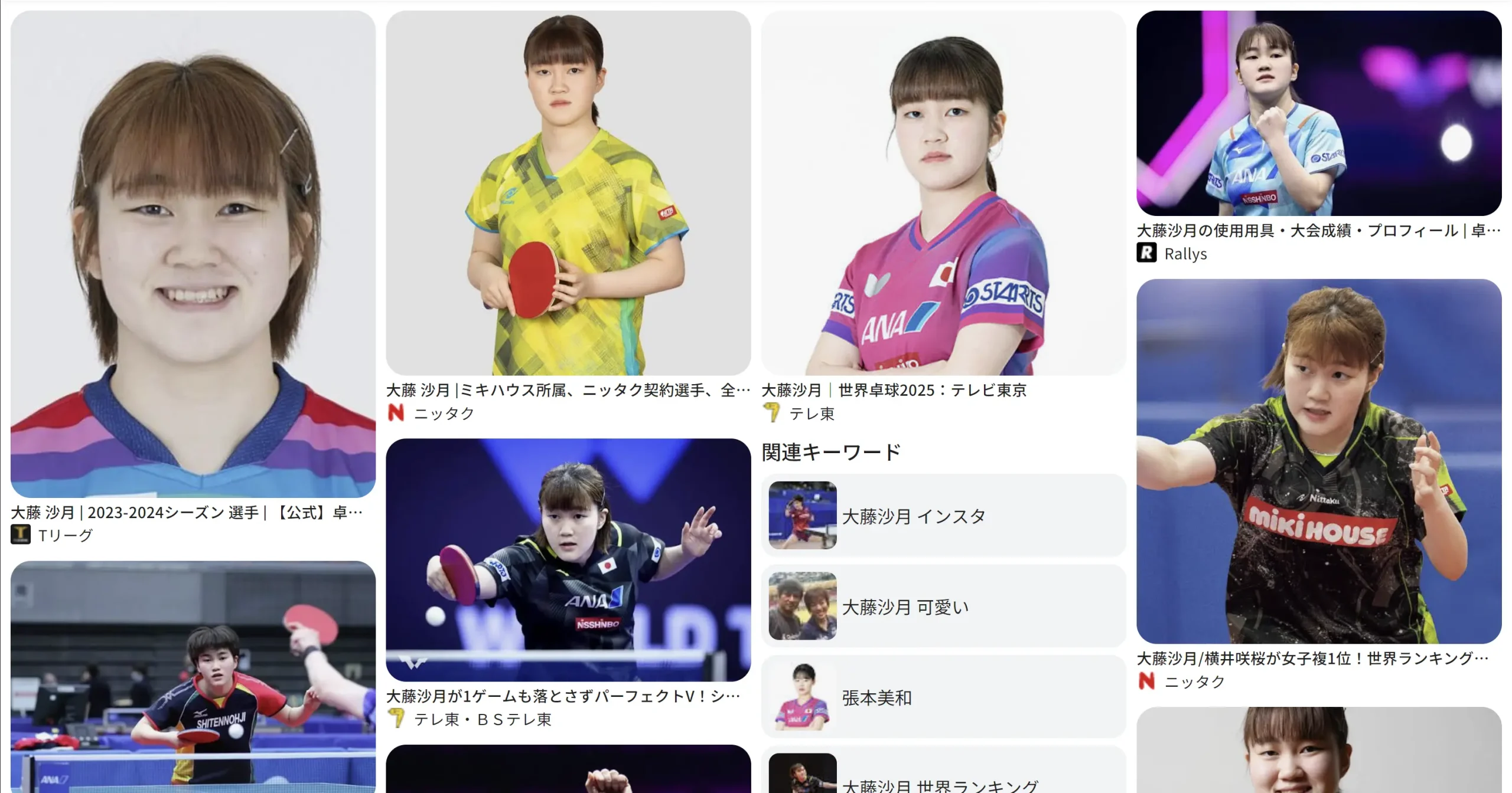 大藤 沙月｜卓球　好き？嫌い？