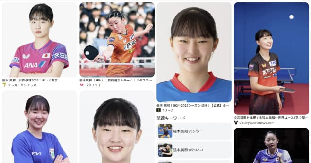 張本 美和｜卓球　好き？嫌い？