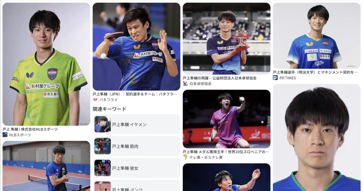 戸上 隼輔｜卓球　好き？嫌い？