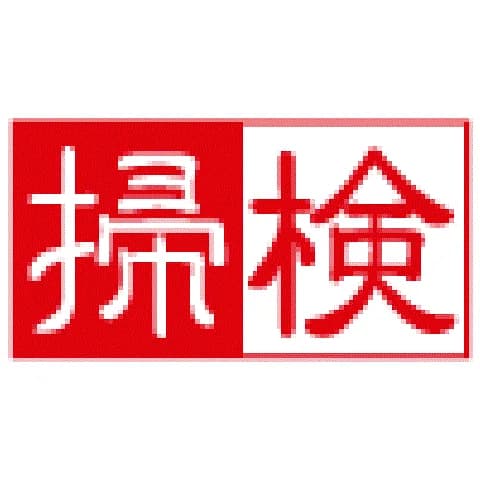 掃除能力検定｜資格　おすすめ？おすすめしない？
