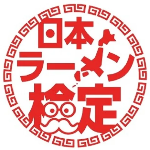 日本ラーメン検定｜資格　おすすめ？おすすめしない？