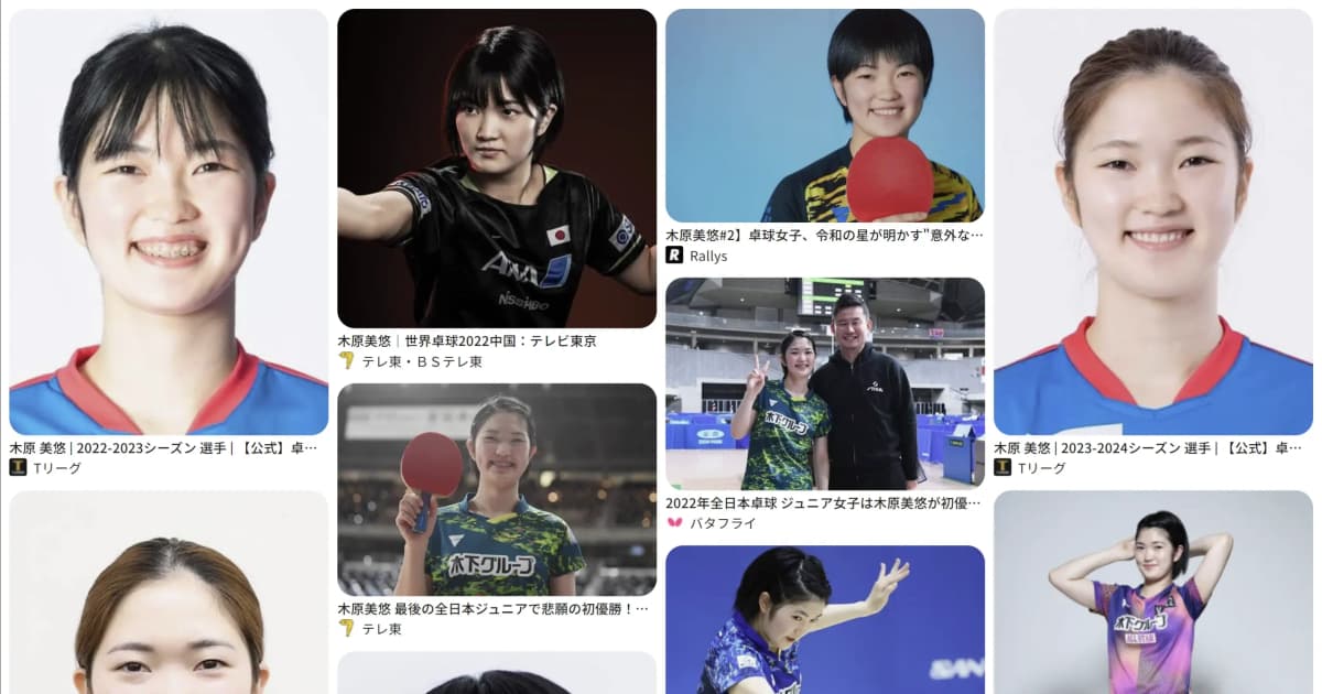 木原 美悠｜卓球　好き？嫌い？