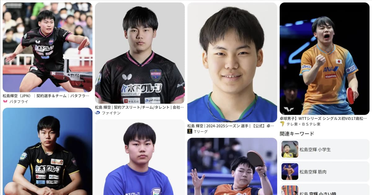 松島 輝空｜卓球　好き？嫌い？