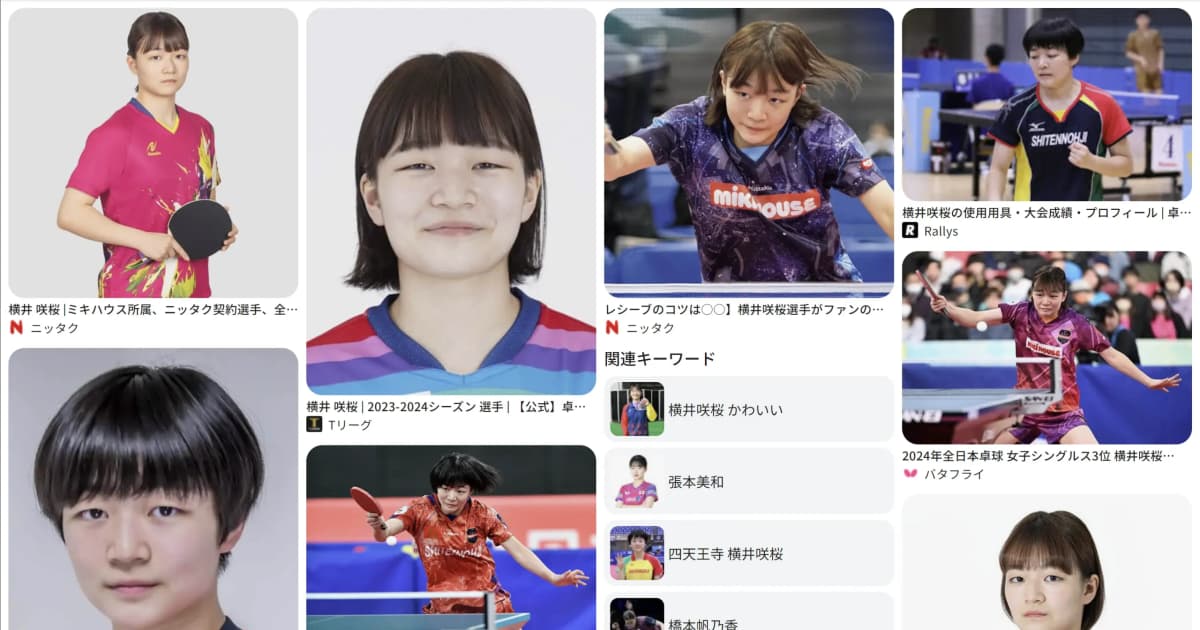 横井 咲桜｜卓球　好き？嫌い？
