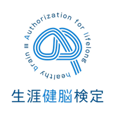 生涯健脳検定｜資格　おすすめ？おすすめしない？