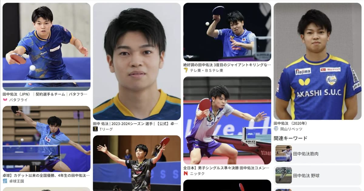 田中 佑汰｜卓球　好き？嫌い？