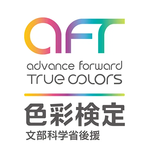 色彩検定(R)｜資格　おすすめ？おすすめしない？