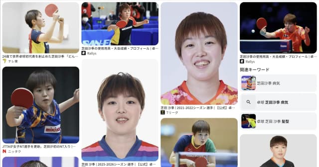 芝田 沙季｜卓球　好き？嫌い？