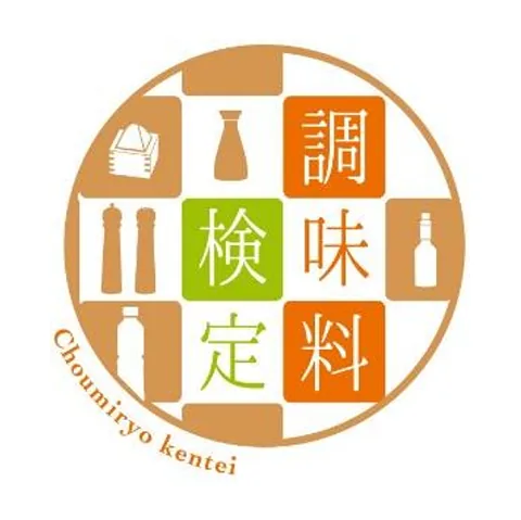 調味料検定｜資格　おすすめ？おすすめしない？