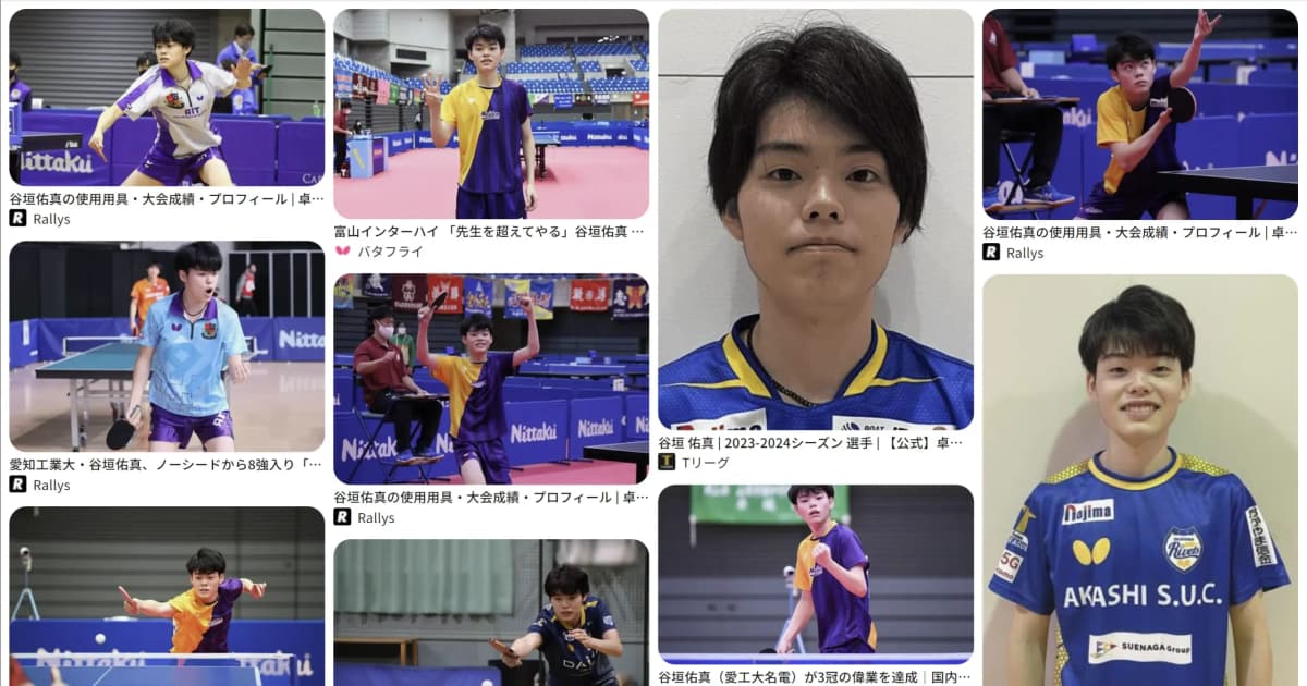 谷垣 佑真｜卓球　好き？嫌い？