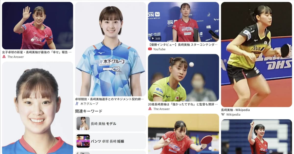 長﨑 美柚｜卓球　好き？嫌い？