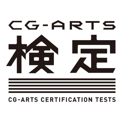 CG-ARTS検定｜資格　おすすめ？おすすめしない？