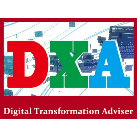 DX推進アドバイザー｜資格　おすすめ？おすすめしない？