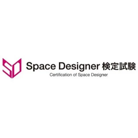 Space Designer検定試験｜資格　おすすめ？おすすめしない？
