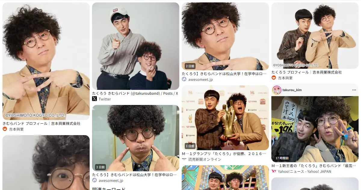 きむらバンド｜たくろう｜お笑い　おもしろい？つまらない？