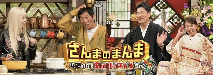 さんまのまんま　おもしろい？つまらない？