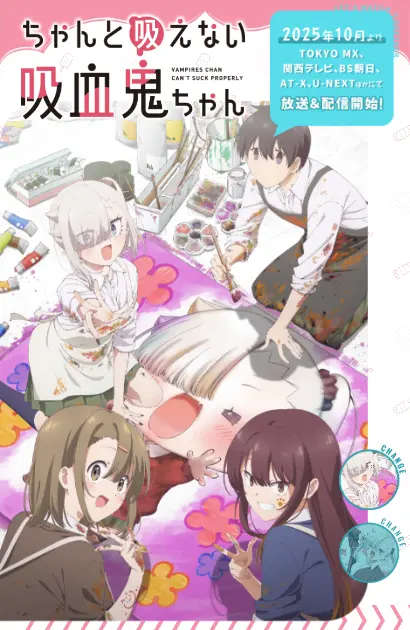 ちゃんと吸えない吸血鬼ちゃん｜アニメ　おもしろい？つまらない？