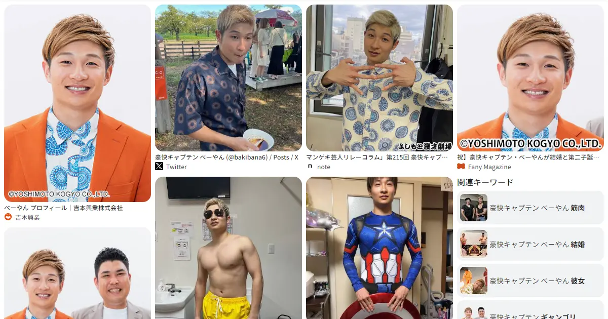 べーやん｜豪快キャプテン｜お笑い　おもしろい？つまらない？