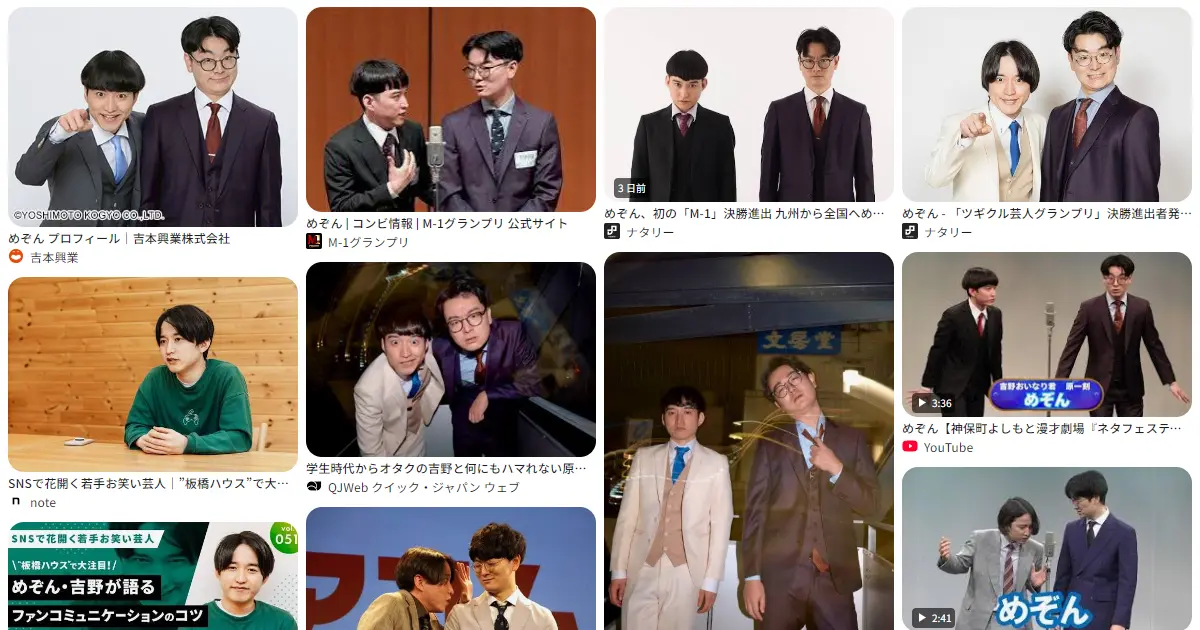 めぞん｜お笑い　おもしろい？つまらない？