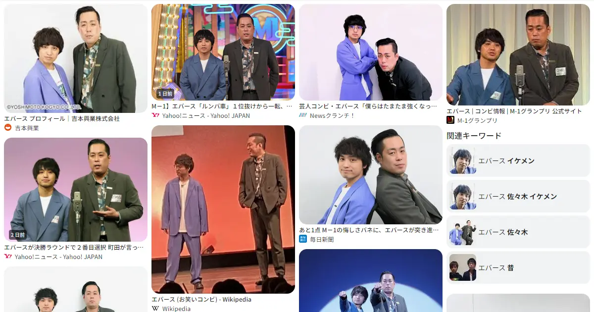 エバース｜お笑い　おもしろい？つまらない？