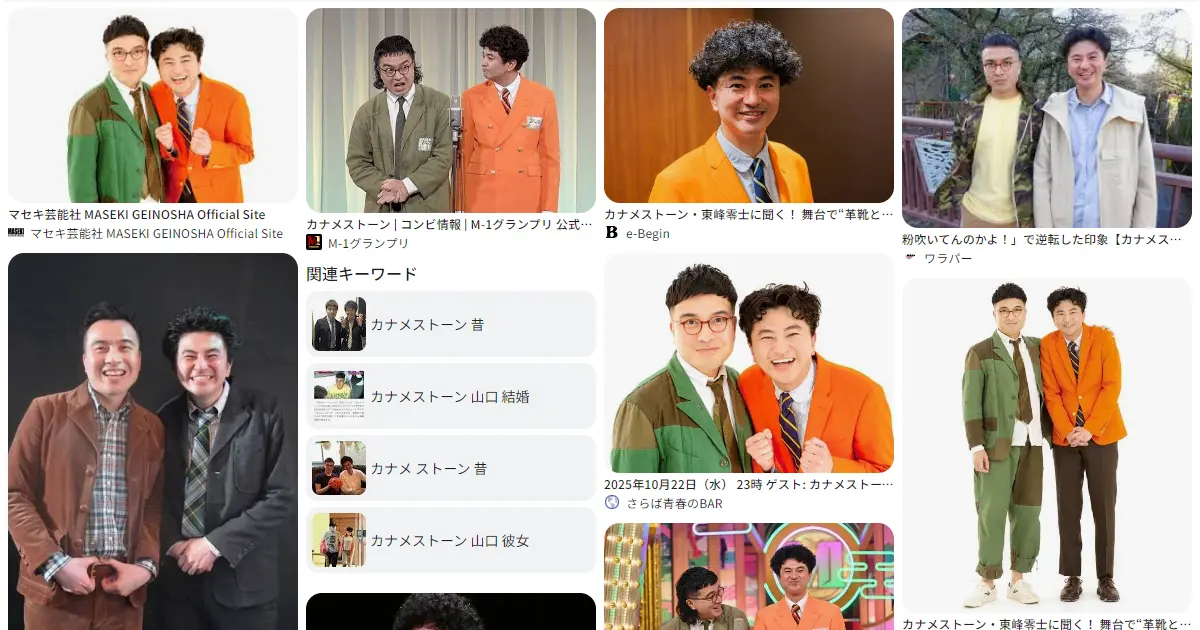 カナメストーン｜お笑い　おもしろい？つまらない？