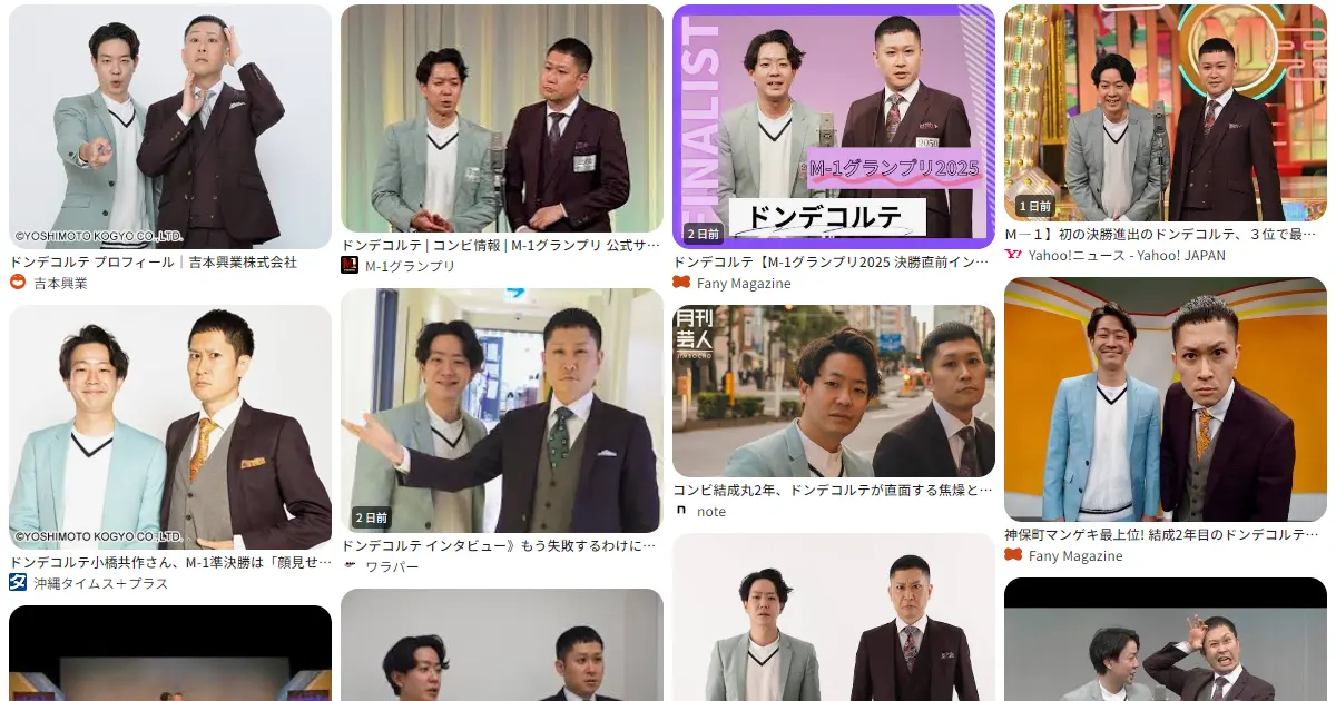 ドンデコルテ｜お笑い　おもしろい？つまらない？