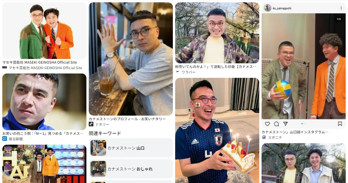 山口誠｜カナメストーン｜お笑い　おもしろい？つまらない？