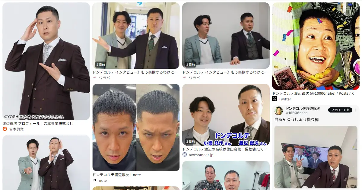 渡辺銀次｜ドンデコルテ｜お笑い　おもしろい？つまらない？