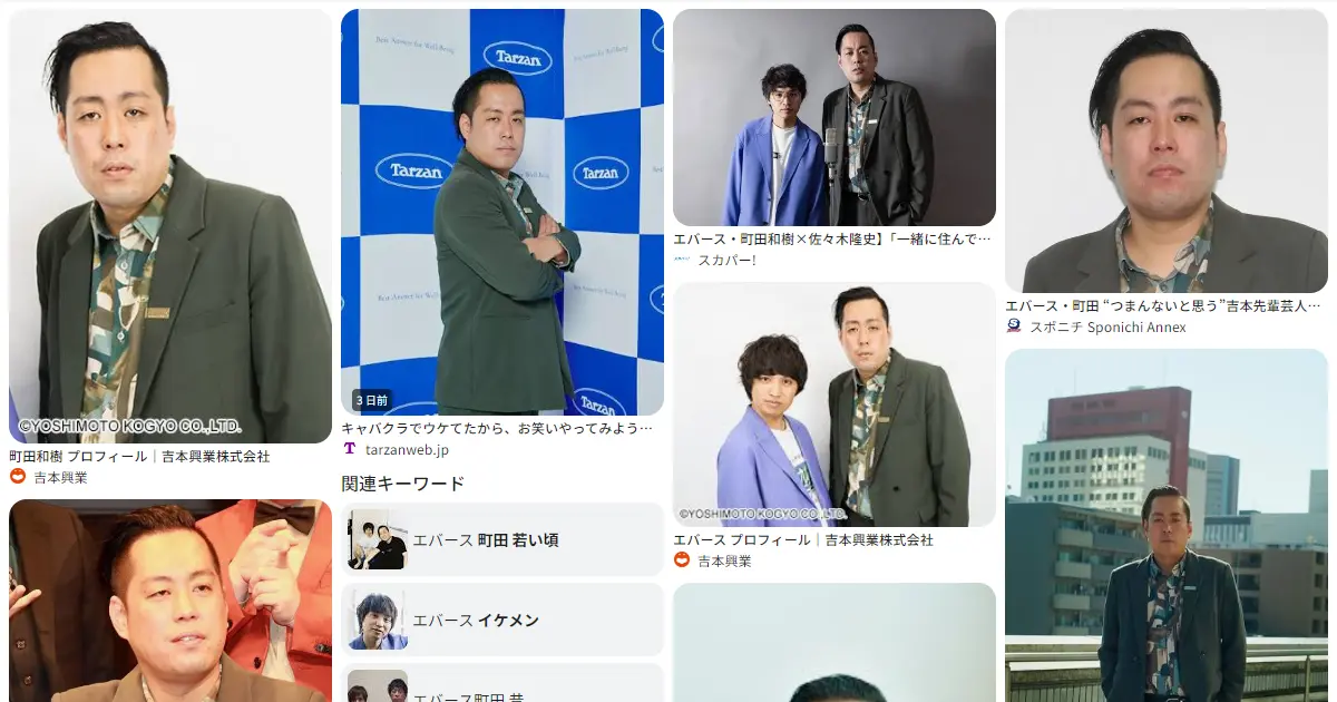 町田和樹｜エバース｜お笑い　おもしろい？つまらない？