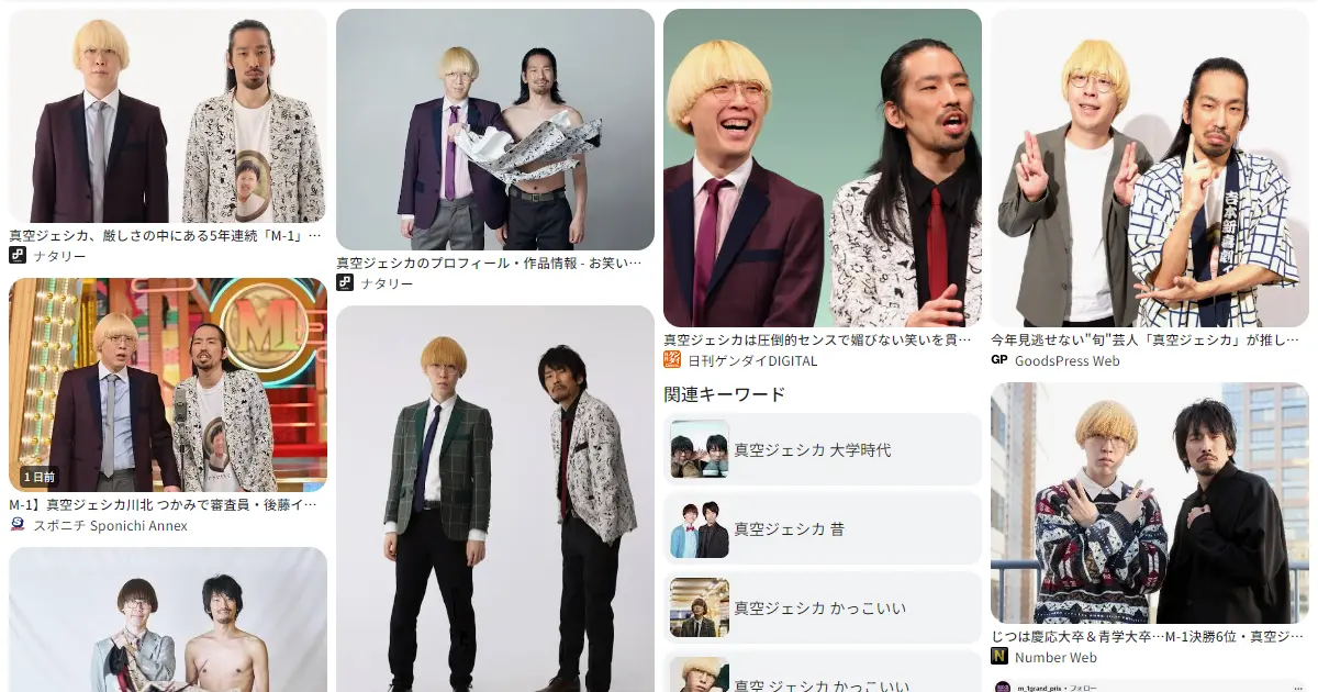 真空ジェシカ｜お笑い　おもしろい？つまらない？