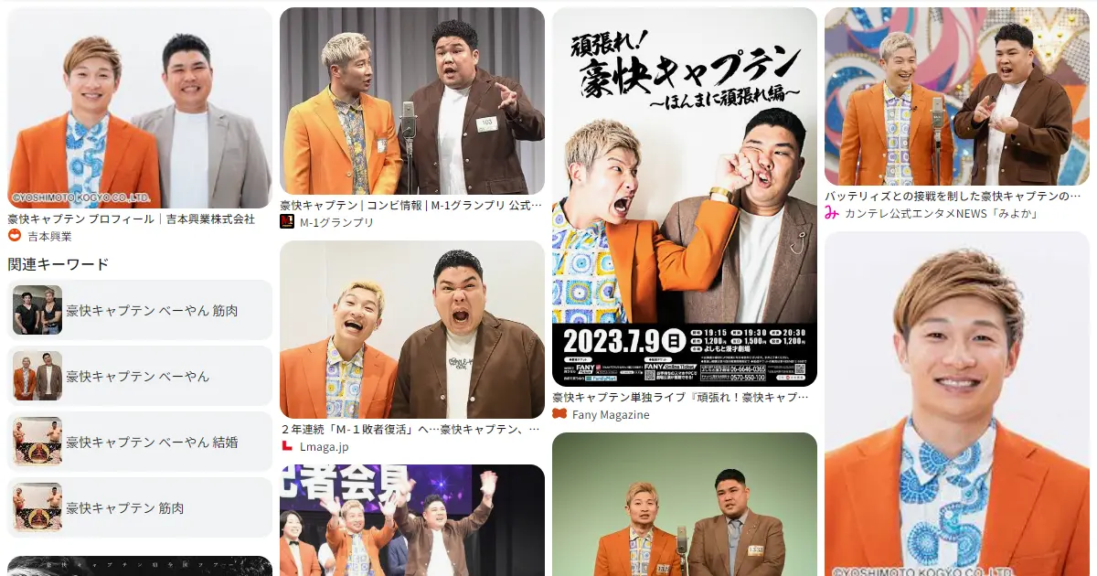 豪快キャプテン｜お笑い　おもしろい？つまらない？