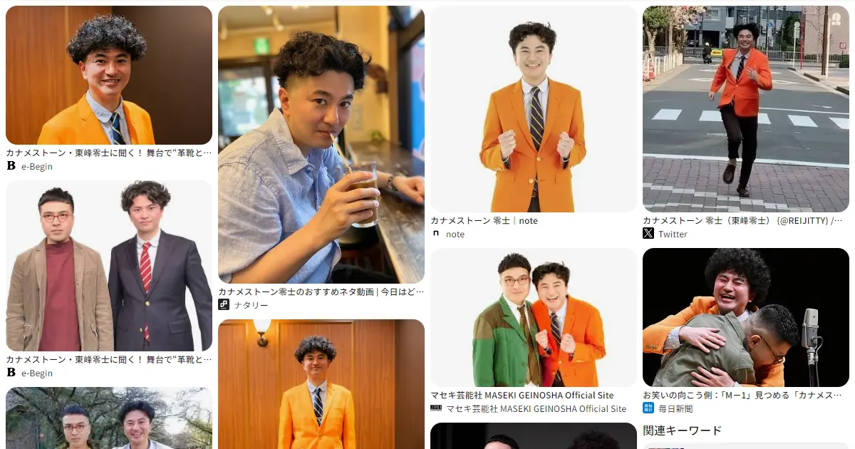 零士｜カナメストーン｜お笑い　おもしろい？つまらない？