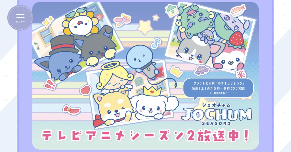 JOCHUM シーズン2｜アニメ　おもしろい？つまらない？