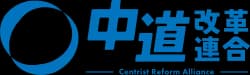 中道改革連合（中道）　好き？嫌い？