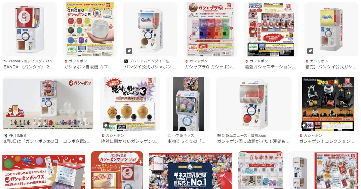 ガシャポン　好き？嫌い？