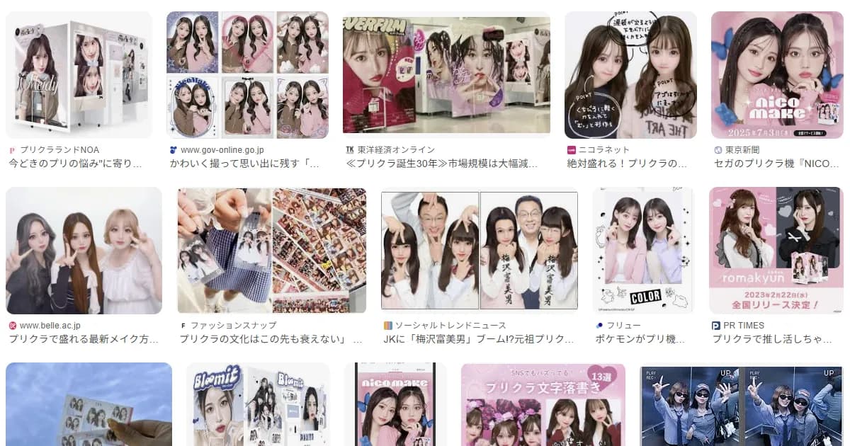 プリクラ　好き？嫌い？